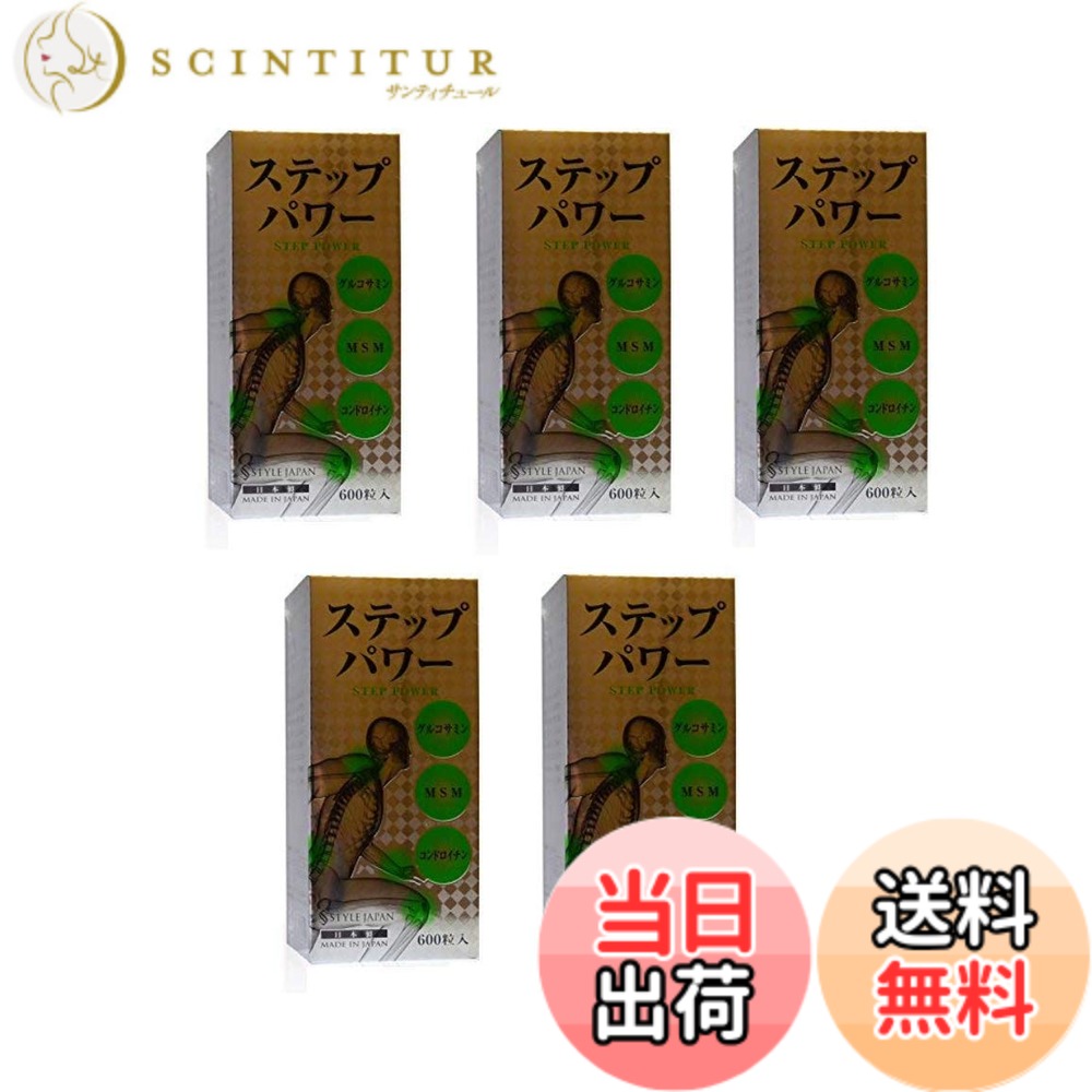 【貨物輸送無料】表現スタイルジャパン 足つき力強さ STEP POWER 万歩力 600粒 (5)