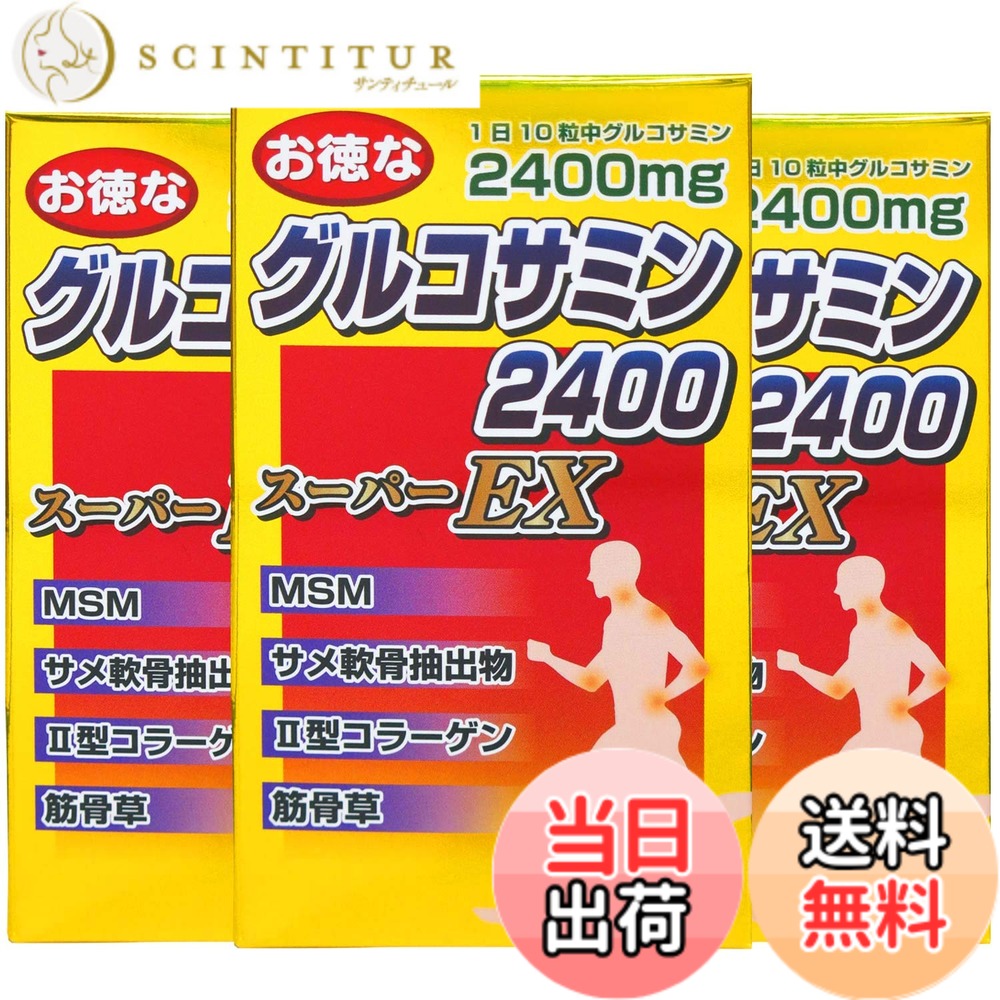 【貨物輸送無料】ユウキ製薬 お徳なグルコサミン 2400百貨店EX 3個書き割り 約180-225日分 コンドロイチン 能動的 鮫 軟骨