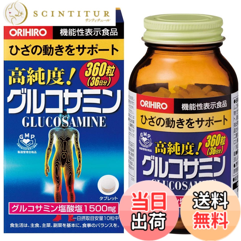 【貨物輸送無料】オリヒロ 高純度 グルコサミン 360粒(36日分)x4個