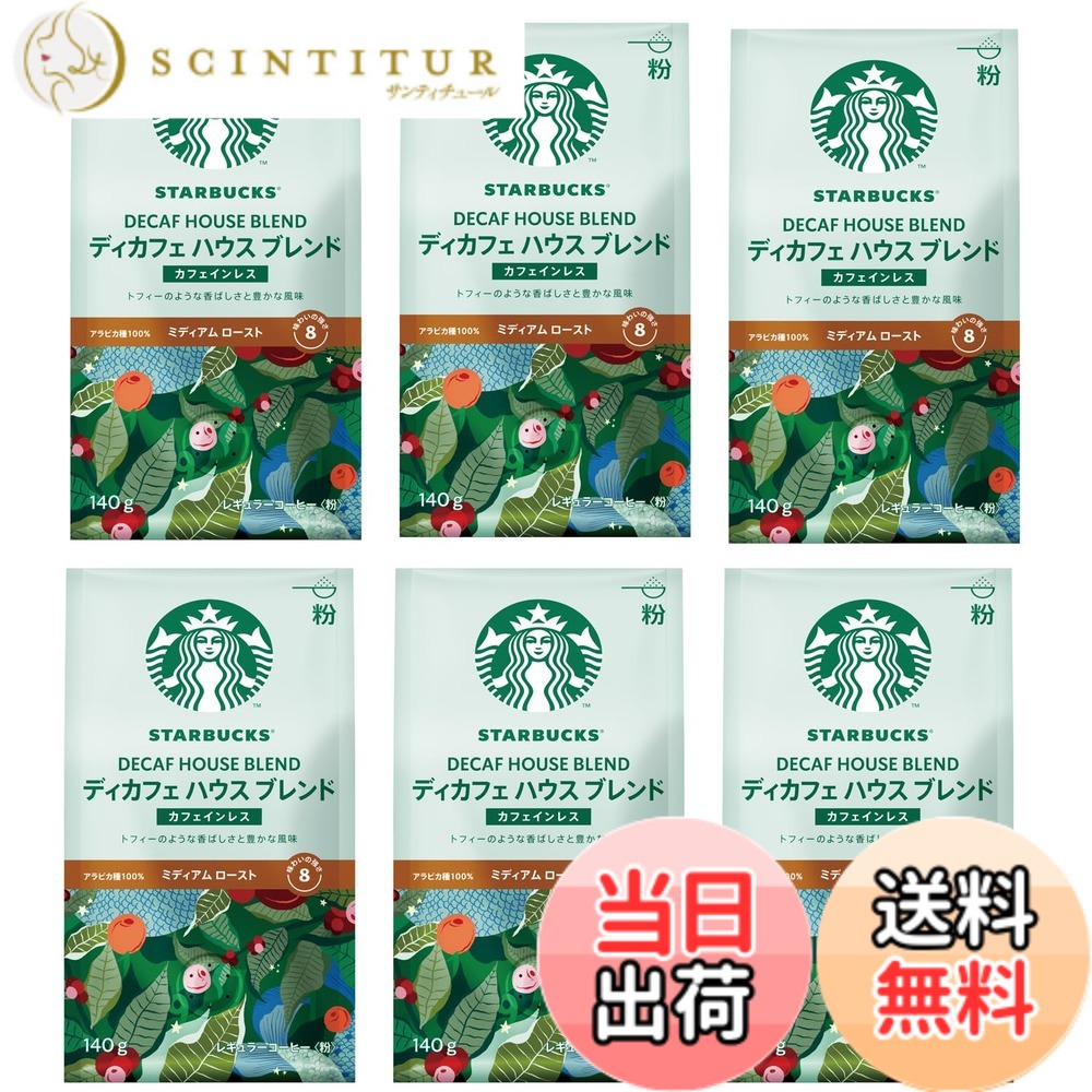 【貨物輸送無料】はやりっ子バックス 珈琲 ディカフェ 住みか 雑ぜ合わせる 140gx6袋,粉,レギュラー珈琲,並み並み 焙ずる