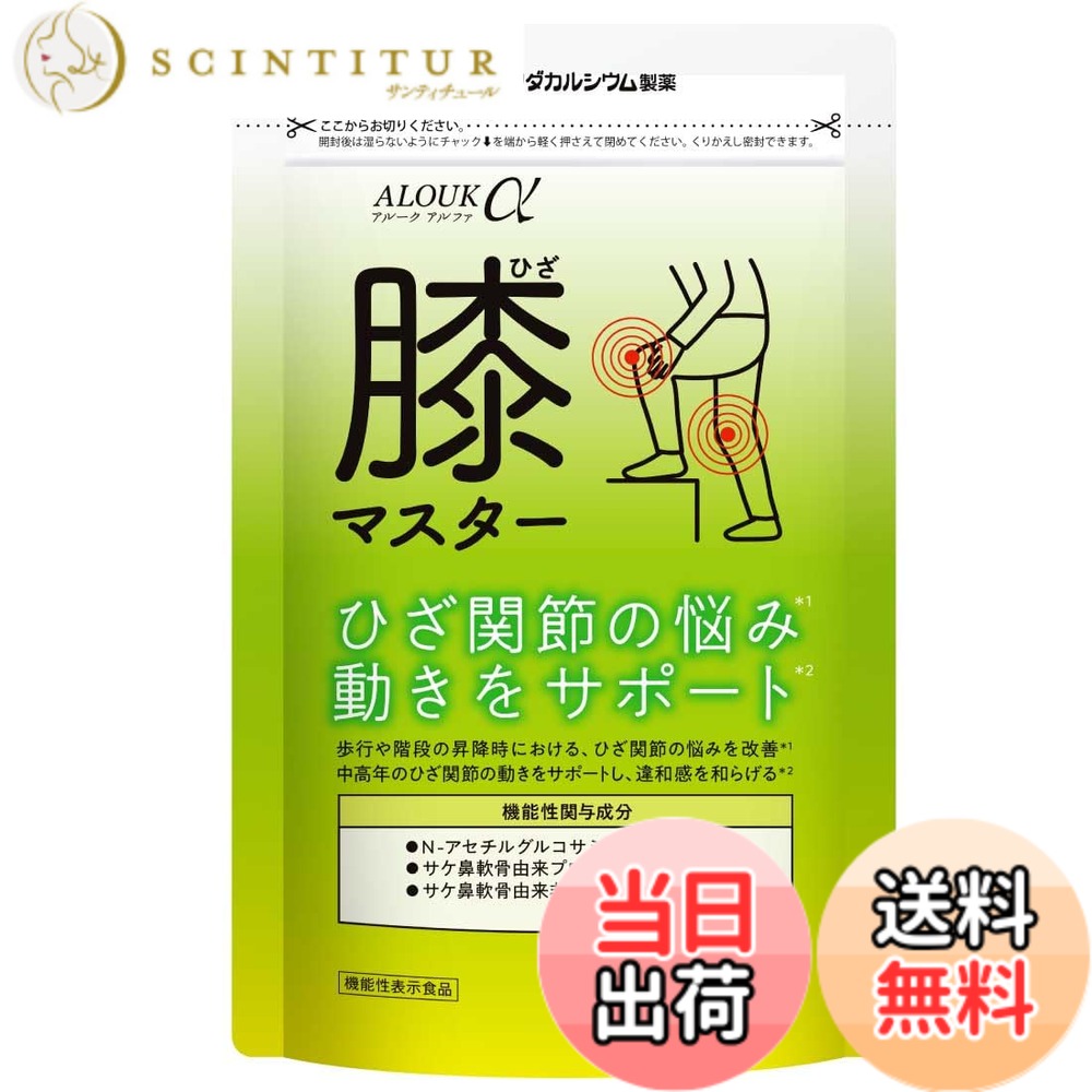 【送料無料】アルークα 膝マスター ひざサプリ【機能性表示食品】ワダカルシウム製薬 グルコサミン・プロテオグリカン・非変性2型コラーゲン 国内製造 30日分
