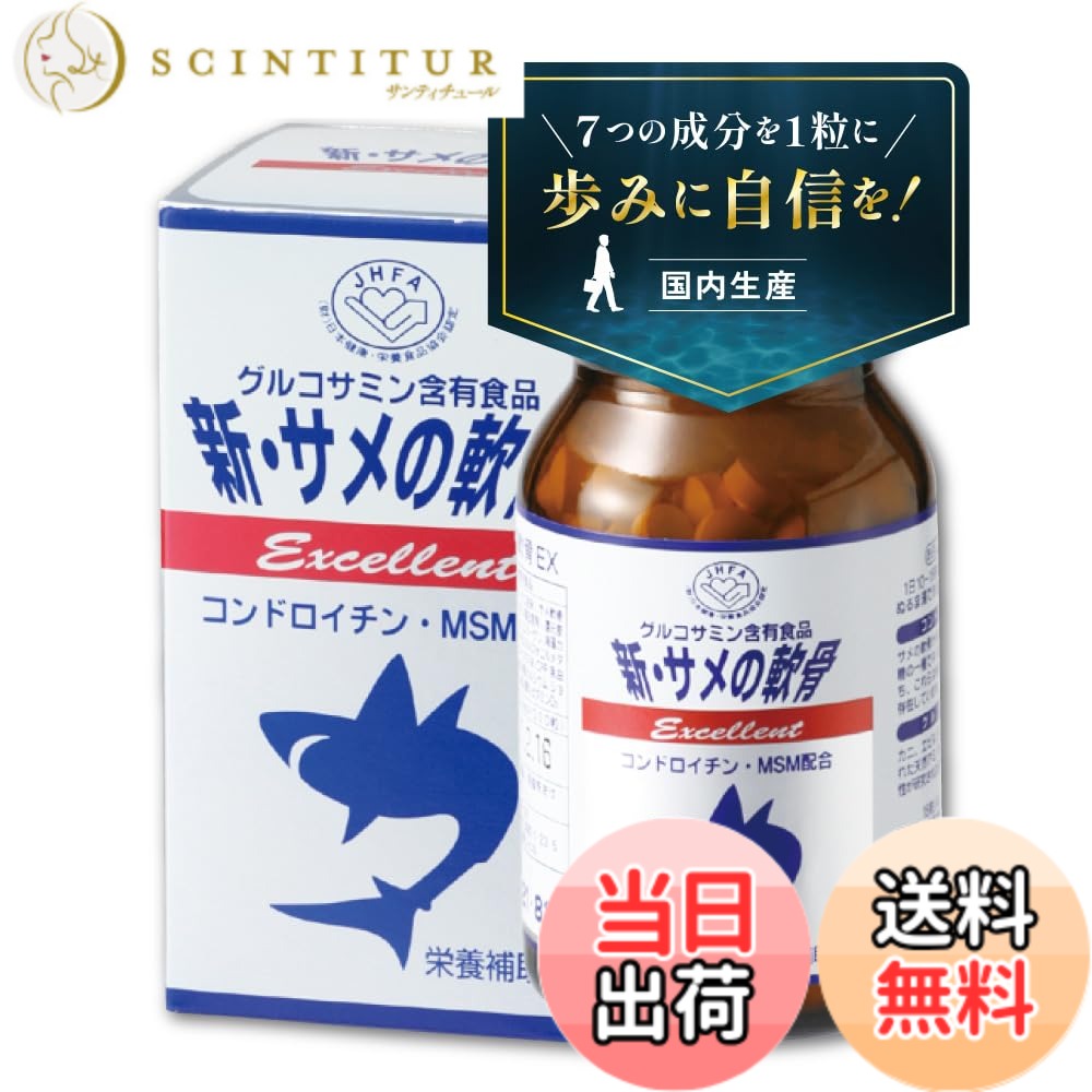 【貨物輸送無料】鮫軟骨 5本仕掛ける EX 御拾いに自負心を コンドロイチン グルコサミン 膝 歩く 流ちょう 5本
