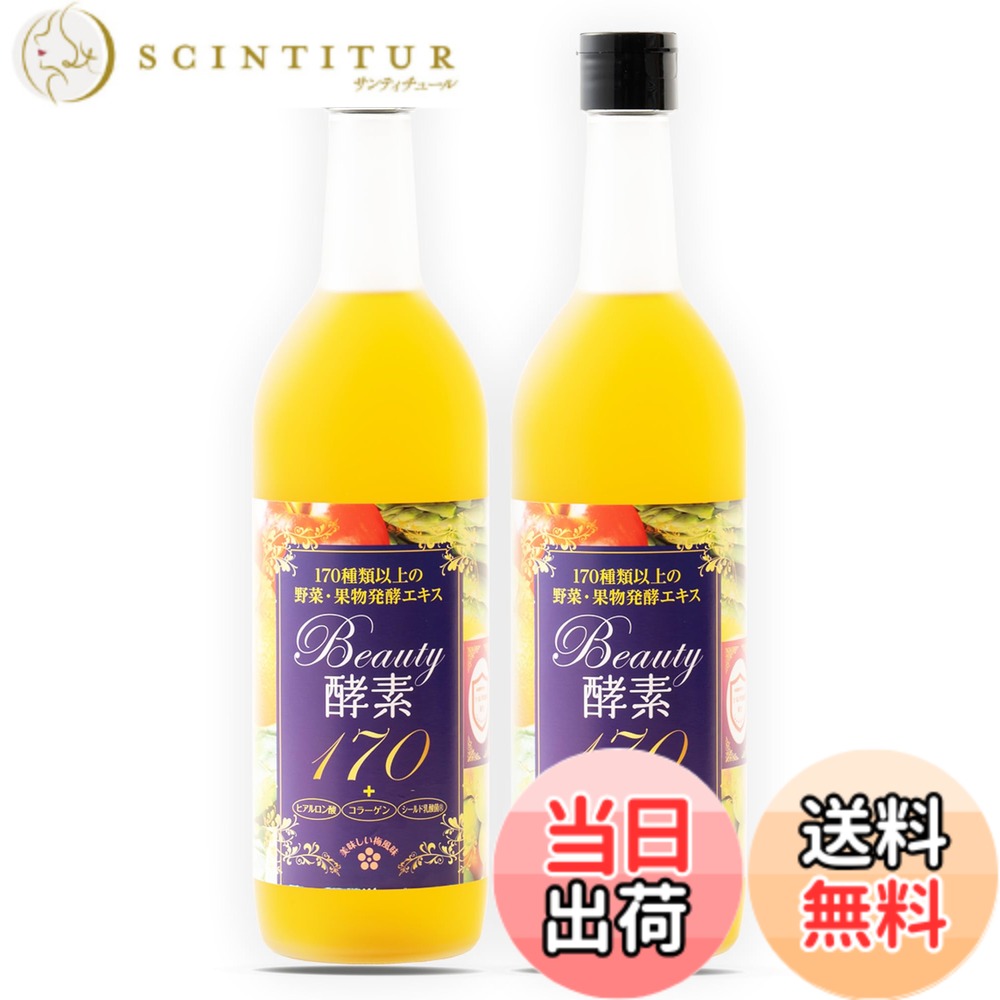 【貨物輸送無料】【取りつくろう】 2本書き割り ASTALIVE（アスタライブ) エンザイムドリンク Beautyエンザイム170 ヒアルロン酸 コラーゲン 入り口・入口 梅味わい 710ml (2)