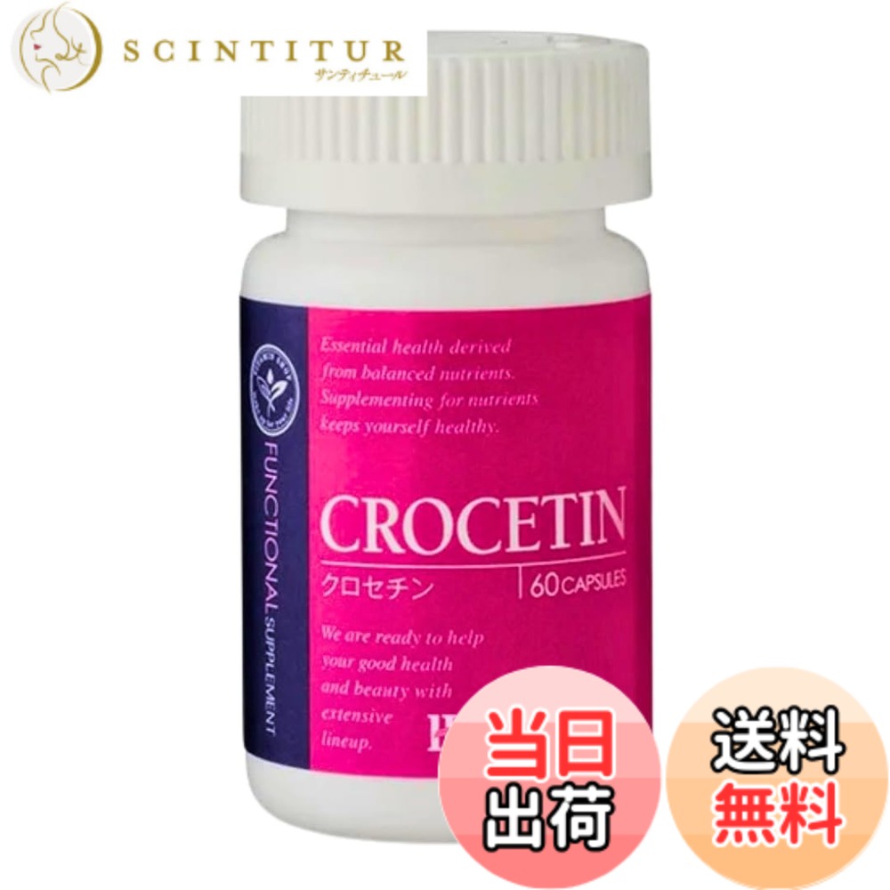 【送料無料】美高商事 HEALTHY-ONE 機能性シリーズ (ピンクラベル) クロセチン 6,673円