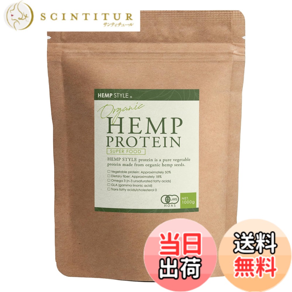 【貨物輸送無料】HEMP STYLE 有機 ヘンププロテイン 黒色火薬 非熱する オーガニック カナダ産 営養素管理すること士取り締まる 1kg(1000g)