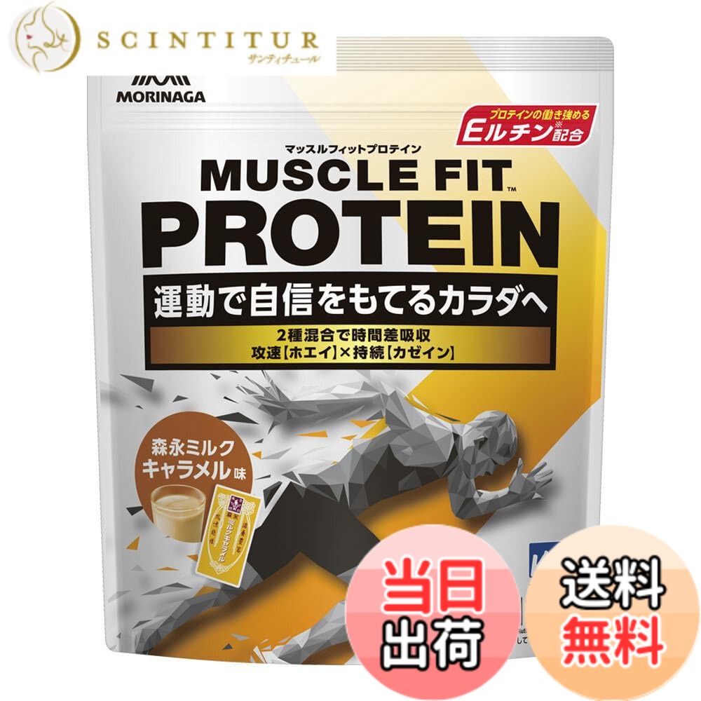 【貨物輸送無料】森永製菓 マッスルフィットプロテイン 森永牛乳カルメ焼味 840g ウイダー ホエイ カゼイン グルタミン Ca ヴィタミンB群7種 Eルチン練り合わせる アンチ・ドーピング 国産