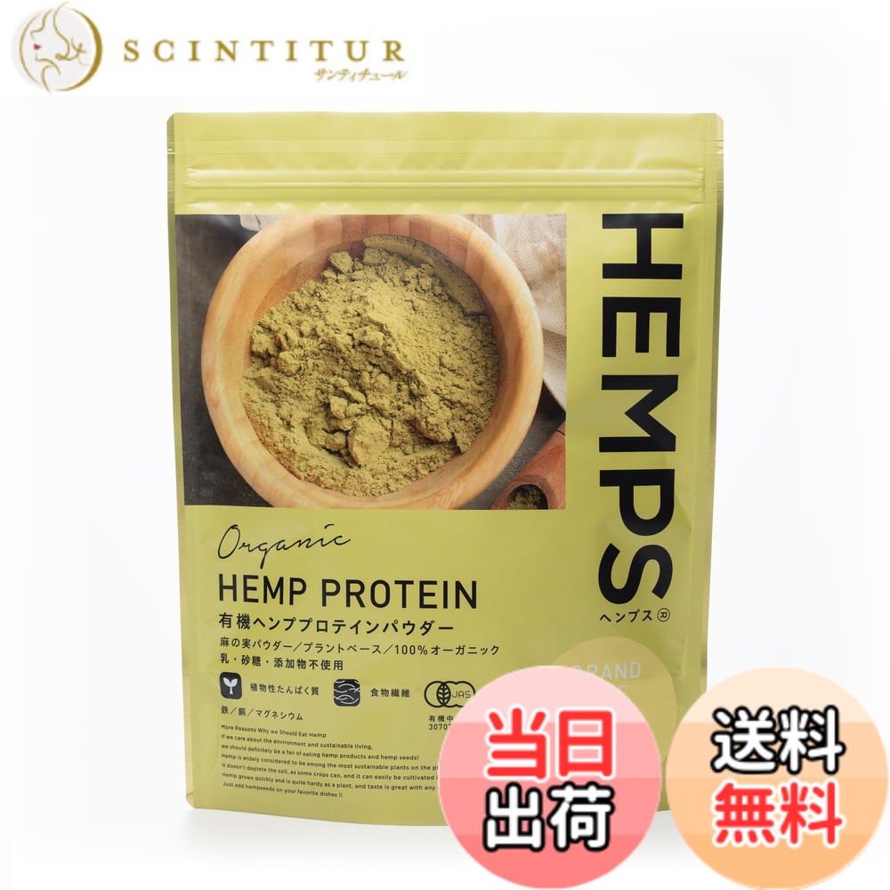 【貨物輸送無料】【HEMPS】 有機ヘンププロテインパウダー 1kg