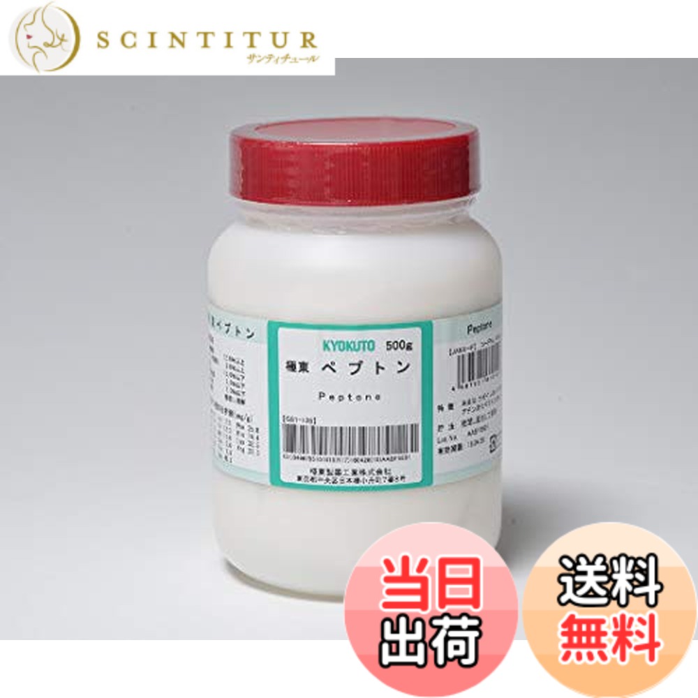 【貨物輸送無料】極東製薬実業 極東 ペプトン 500g 01010