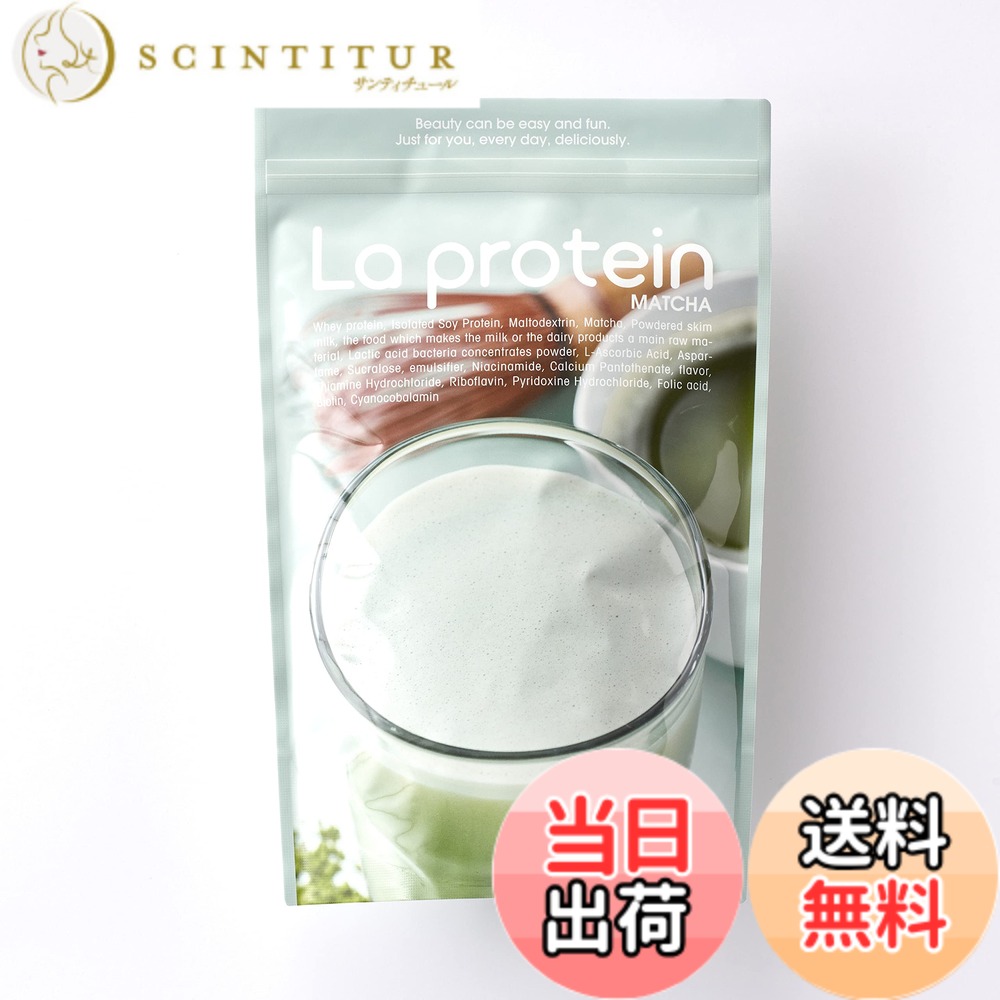 【貨物輸送無料】[ La protein ] ラ タンパク質 抹茶 (大袋)【 おいしさと営養素を柔軟性！ youtuber ゆうこす が取り締まるした 亭主もち の悧巧の 美容タンパク質 】 亭主もち向け 食事制限 置き換え 置き換え食事制限 （ 役立つことに合わせて味と組みあわせる構成要素を選べる ）