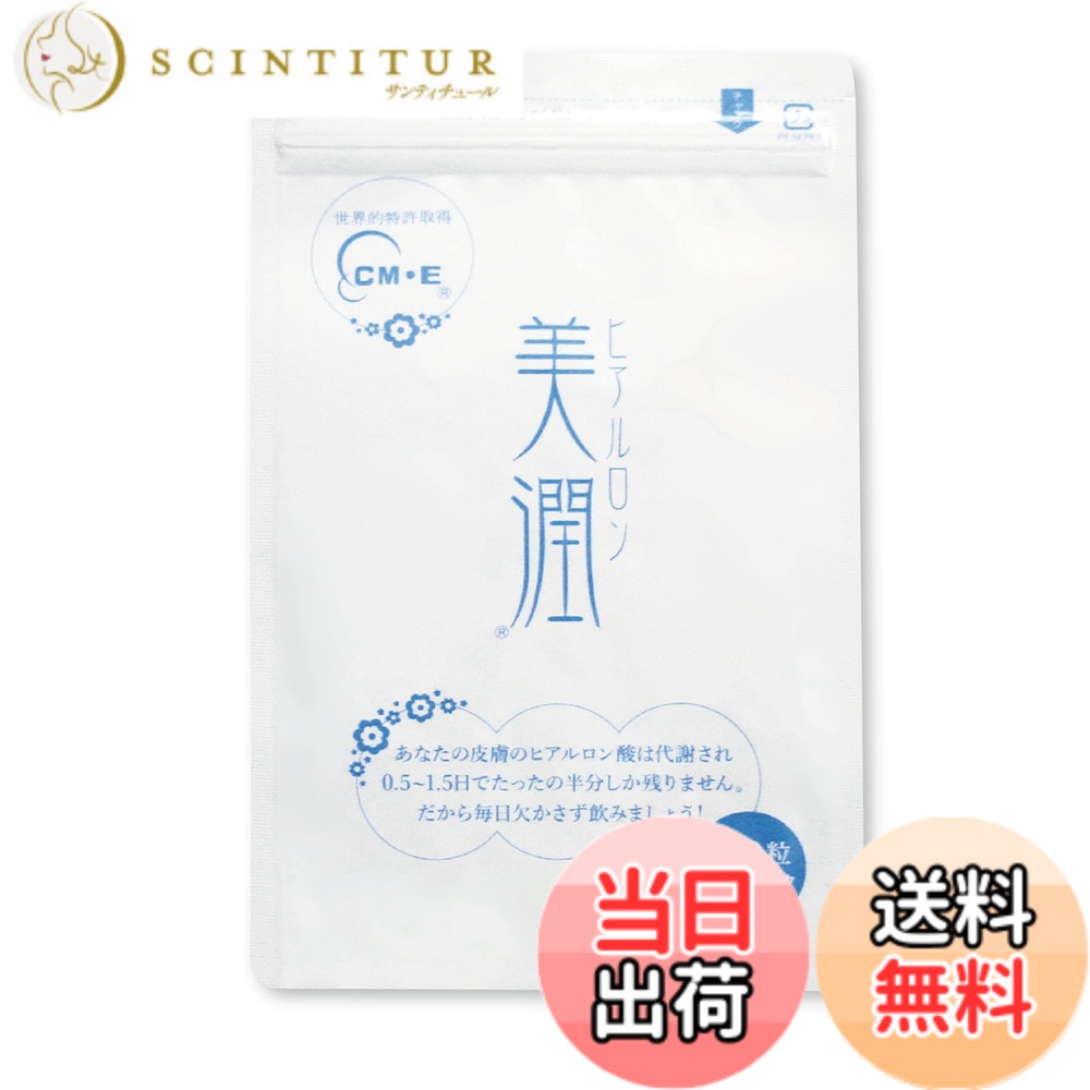 【貨物輸送無料】【薬理学者が発展】 ヒアルロン美潤 ヒアルロン酸 加えること コラーゲン セラミド 120粒入
