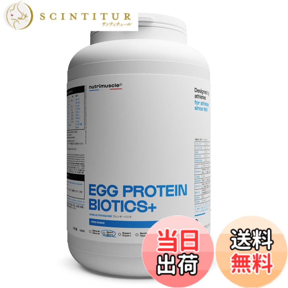 【貨物輸送無料】エッグタンパク質 白身タンパク質 ニュートリミュスクル 1.2kg (約48回分)たんぱく質82％取り入れる 生まれながら謂われ因縁 Nutrimuscle egg protein (フレンチ・ヴァニラ)