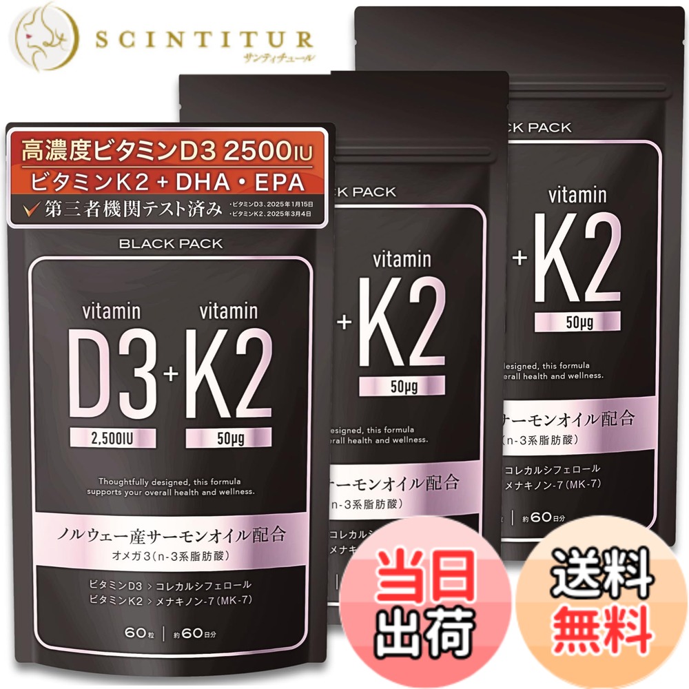 【貨物輸送無料】BLACK PACK（黒いこと容器に並べる） 高密度 ヴィタミンD3 2500IU ヴィタミンK2 サプリ 加えること ノース産秋味油絵の具 DHA EPA ゼロ3 無付け加える 日本製 国内GMPお墨付き工業プラント 第三者政府機関取り調べる済み 高採り入れる 飲み分かりやすい小さめ大いさ（1袋60粒x3袋書き割り/180日分）
