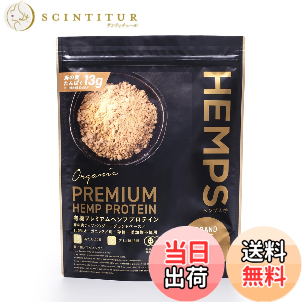 【貨物輸送無料】有機プレミアムヘンププロテイン 1kg