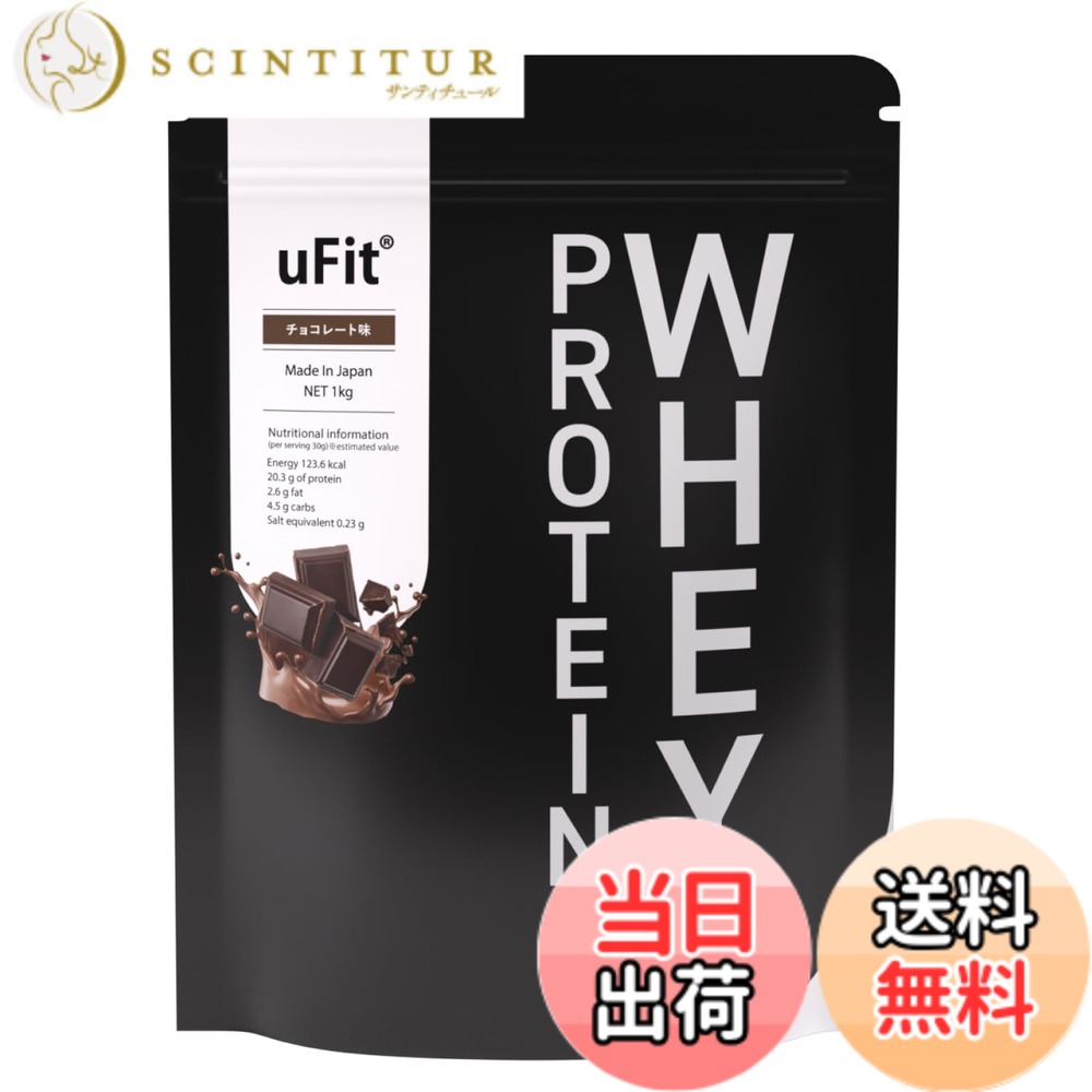 【貨物輸送無料】【日本国内生み出すこと】uFit Whey Protein ホエイプロテイン WPC 人工お菓子料不当て嵌める 黒茶 1kg 甘さ慎みぶかい 溶け分かりやすい 草木謂われ因縁お菓子料 ステビア アンチドーピング免許 プロアスリート 水谷隼 愛用 乳酸菌 ダイエット・健康-プロテイン-ホエイプロテイン