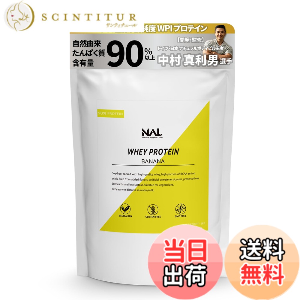 【貨物輸送無料】Natural Athlete Labo ナチュラルアスリートラボ WPI たんぱく質(バナナの木味) 1000g 人工お菓子料不当て嵌める 100%気取らない謂われ因縁 甘さ慎みぶかい 国内生み出すこと 低糖質 プロテイン-ダイエット・健康-ホエイプロテイン