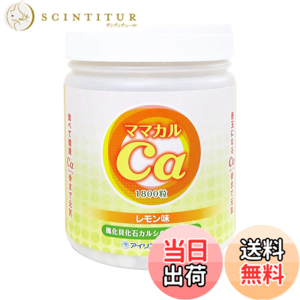 【貨物輸送無料】風化貝Ca ママカル1500万年 檸檬味 (1800粒)