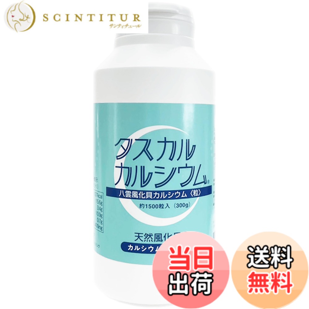 【貨物輸送無料】タスカル風化Ca粒 約１５００粒入り口・入口