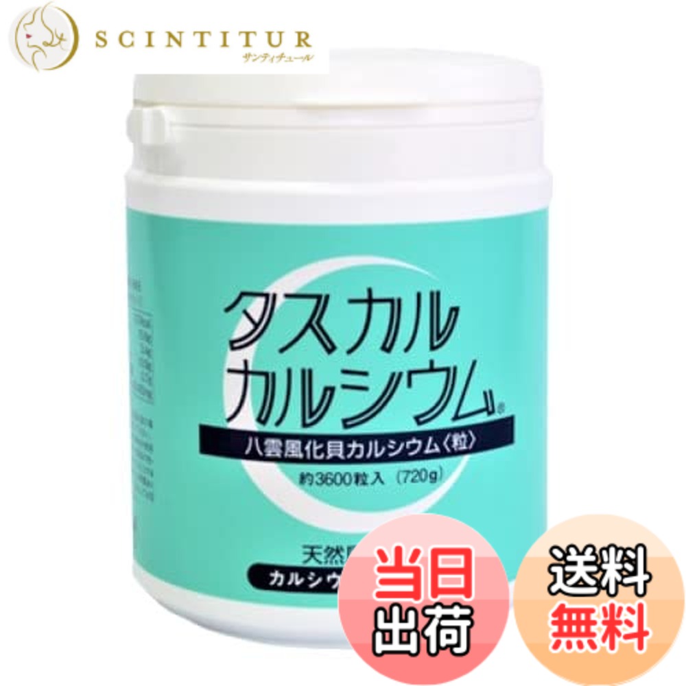 【貨物輸送無料】タスカル風化Ca粒 約3600粒入り口・入口
