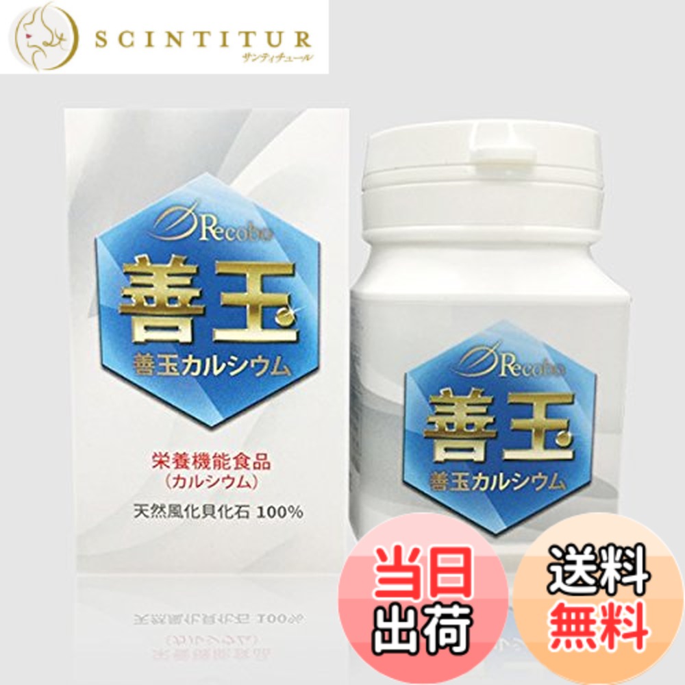 【貨物輸送無料】リコボの善玉Ca 八雲風化貝骨化100％栄養物役立つこと食料雑貨類 宇宙カプセル手合い90粒