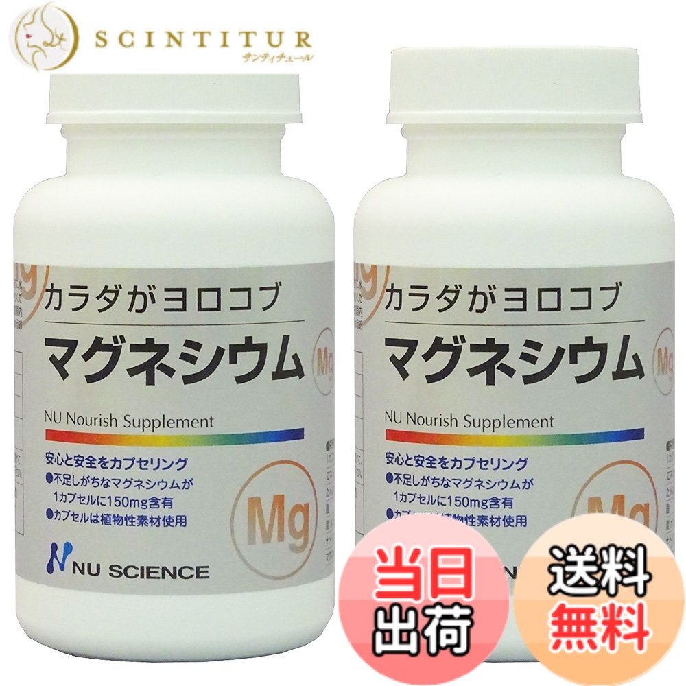 【貨物輸送無料】ニュー科学知識 カラダがヨロコブ マグネシウム 2個書き割り