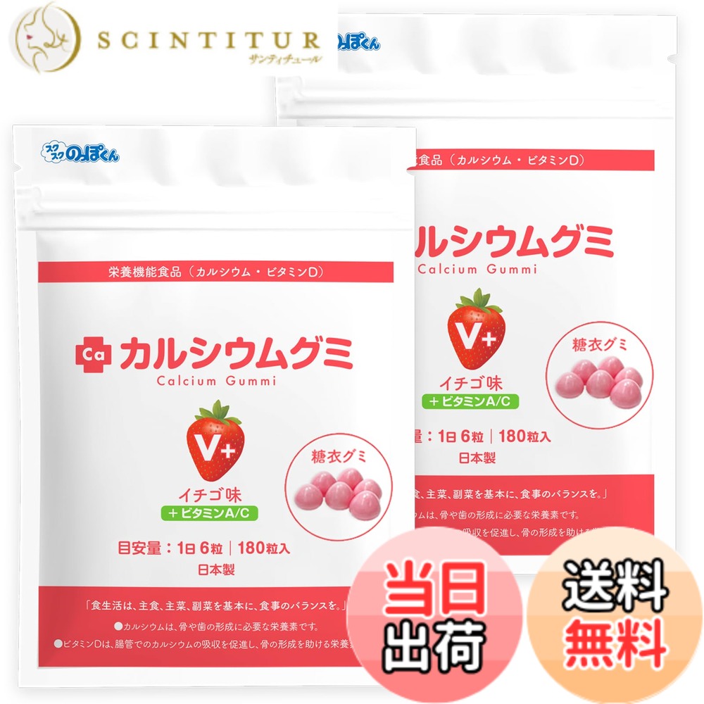 【貨物輸送無料】【人工御菓子料不当て嵌める】CaグミV+ オランダ苺味 2袋60日分 赤ちゃん 生まれ育つ 身たけ 栄養物 サプリ ヴィタミンD ジンク アルギニン 日本製