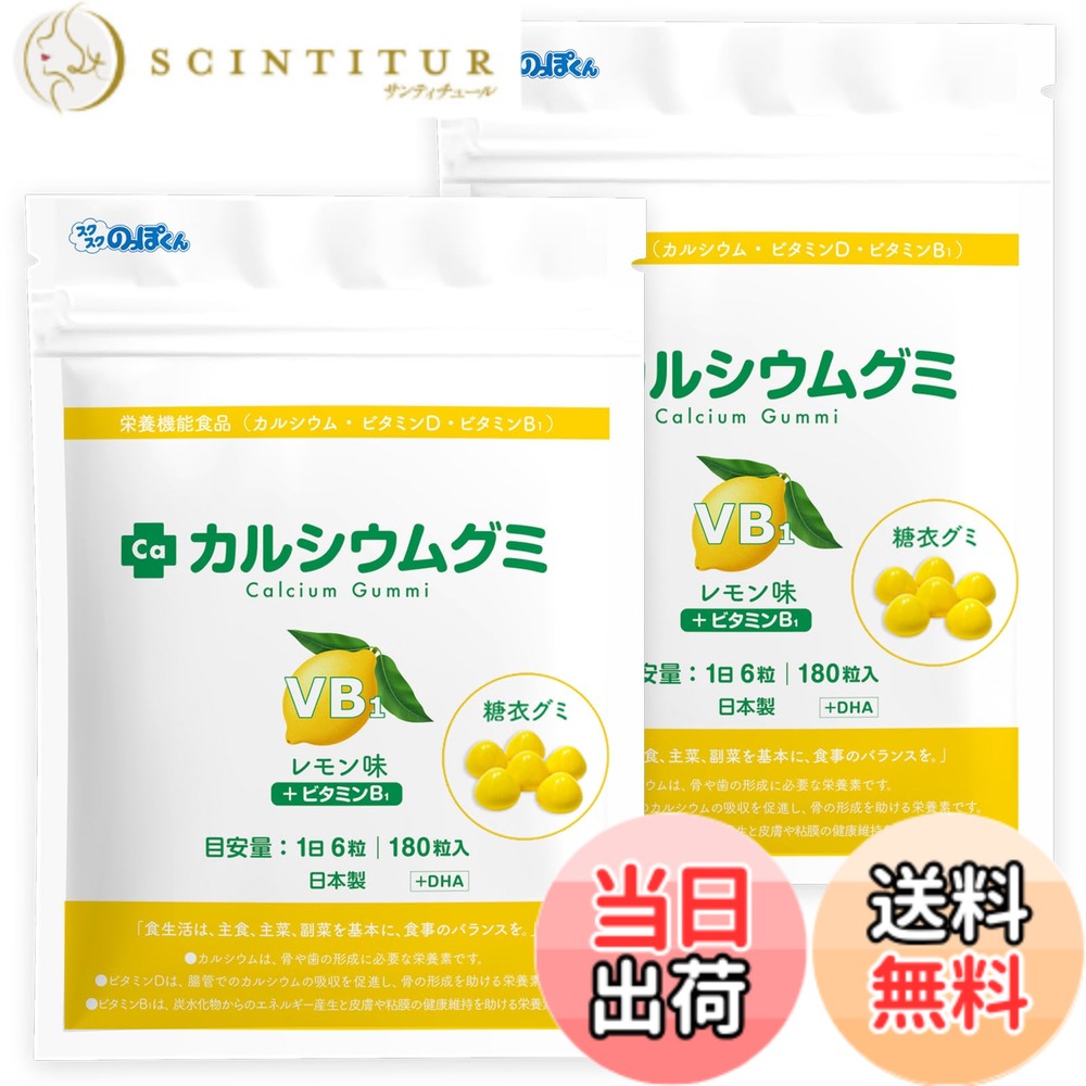【貨物輸送無料】【人工御菓子料不当て嵌める】 CaグミB1 赤ちゃん 生まれ育つ 身たけ 栄養物 サプリ タンパク質 DHA Ca ヴィタミンD ジンク アルギニン 鉄分 日本製 2袋60日分 檸檬味 スクスク背が高いくん