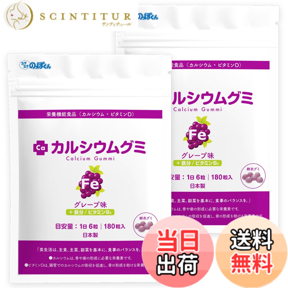 【送料無料】【人工甘味料不使用】カルシウムグミFe グレープ味 2箱60日分 子供 成長 身長 栄養 鉄分 サプリ ビタミンD 亜鉛 アルギニン 日本製