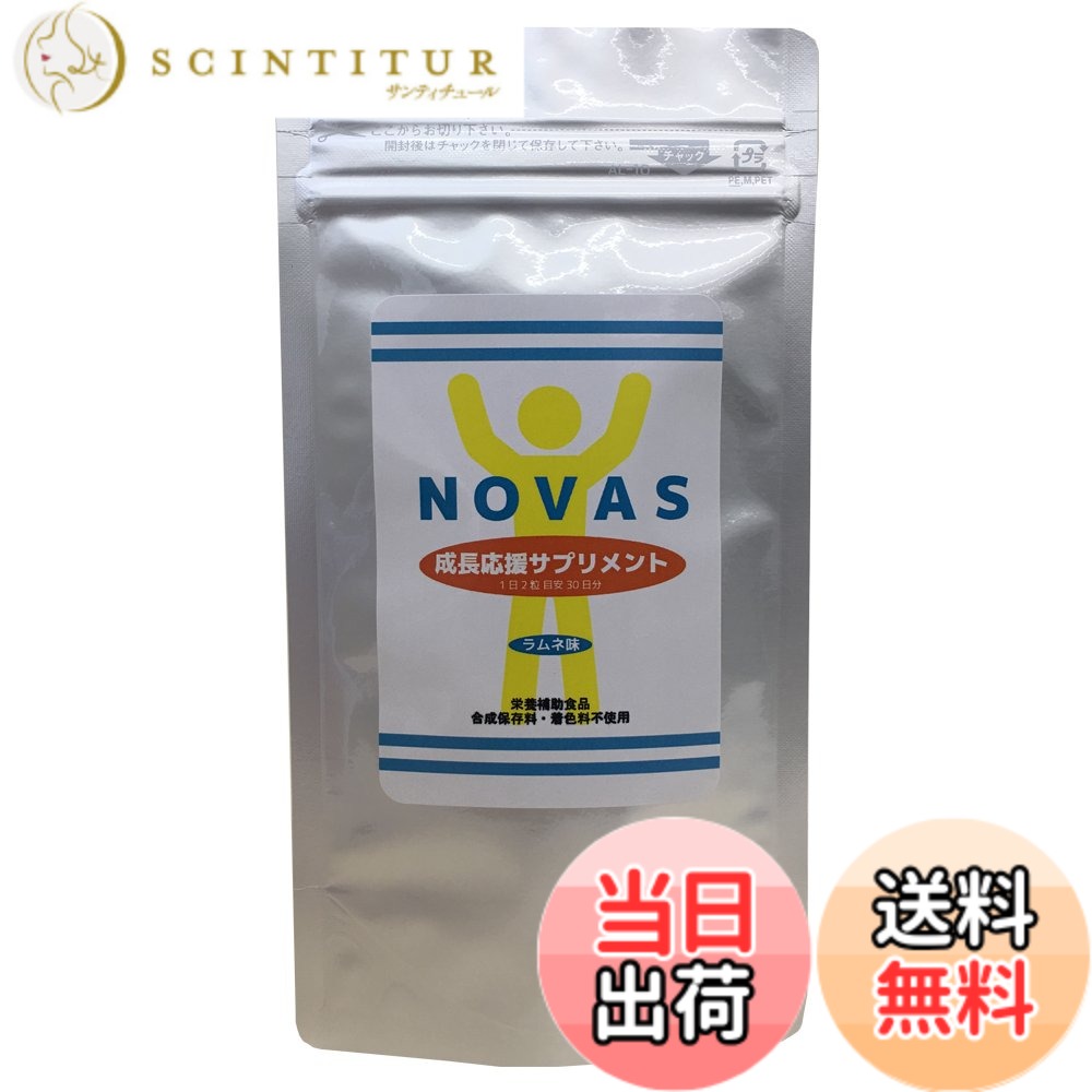 【貨物輸送無料】【3袋仕掛ける】 NOVAS ノヴァス サプリ Ca ヴィタミン ボーンペップ アルギニン 加えること 〔栄養物役立つこと食料雑貨類〕 60粒 1日2粒 1ヶ月分 炭酸飲料味