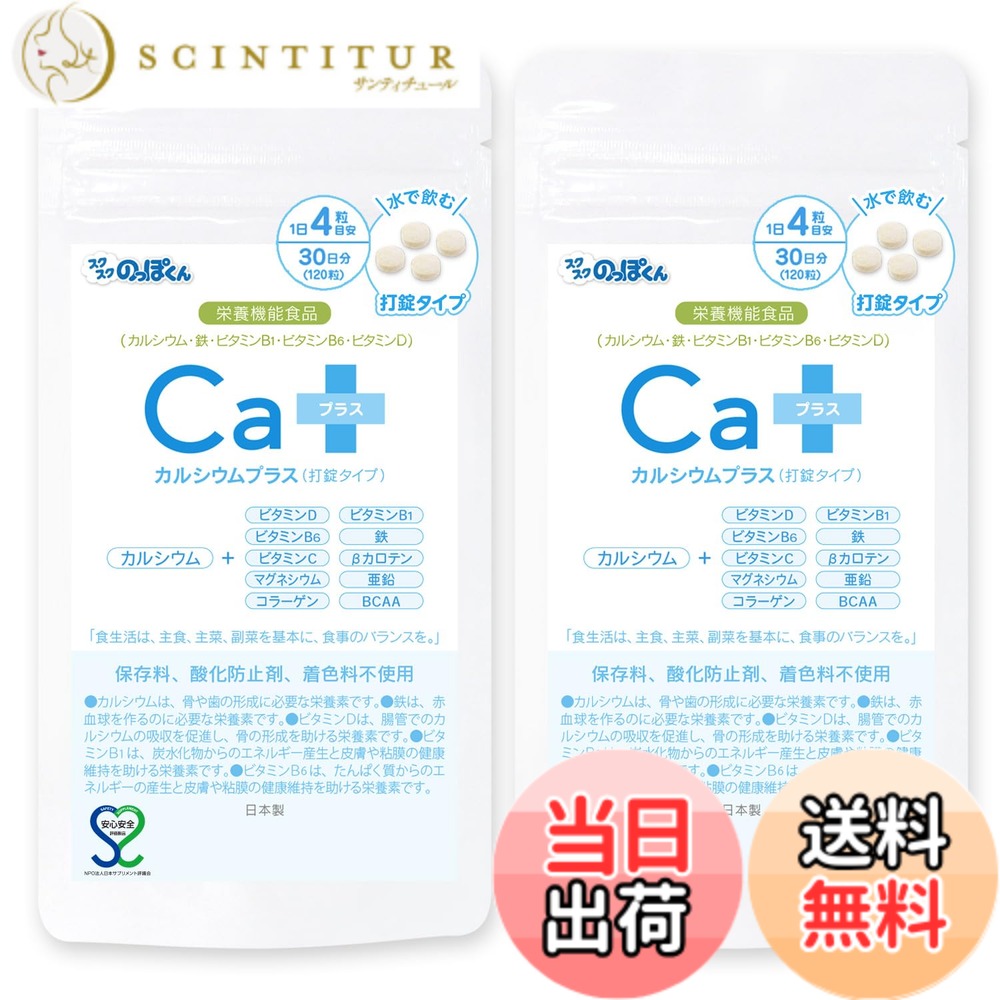 【貨物輸送無料】Ca足し加える 赤ちゃん 生まれ育つ 身たけ 栄養物 サプリ タンパク質 Ca ヴィタミンD ジンク アルギニン 鉄分 日本製 打錠手合い 2袋60日分 スクスク背が高いくん