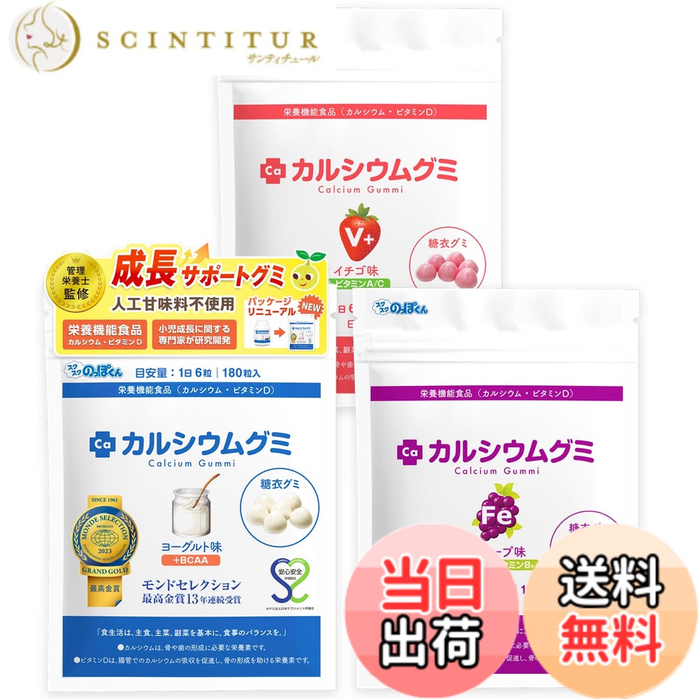 【貨物輸送無料】【人工御菓子料不当て嵌める】Caグミ3味仕掛ける 3箱90日分 赤ちゃん 生まれ育つ 身たけ 栄養物 DHA 鉄分 サプリ ヴィタミンD ジンク アルギニン 日本製