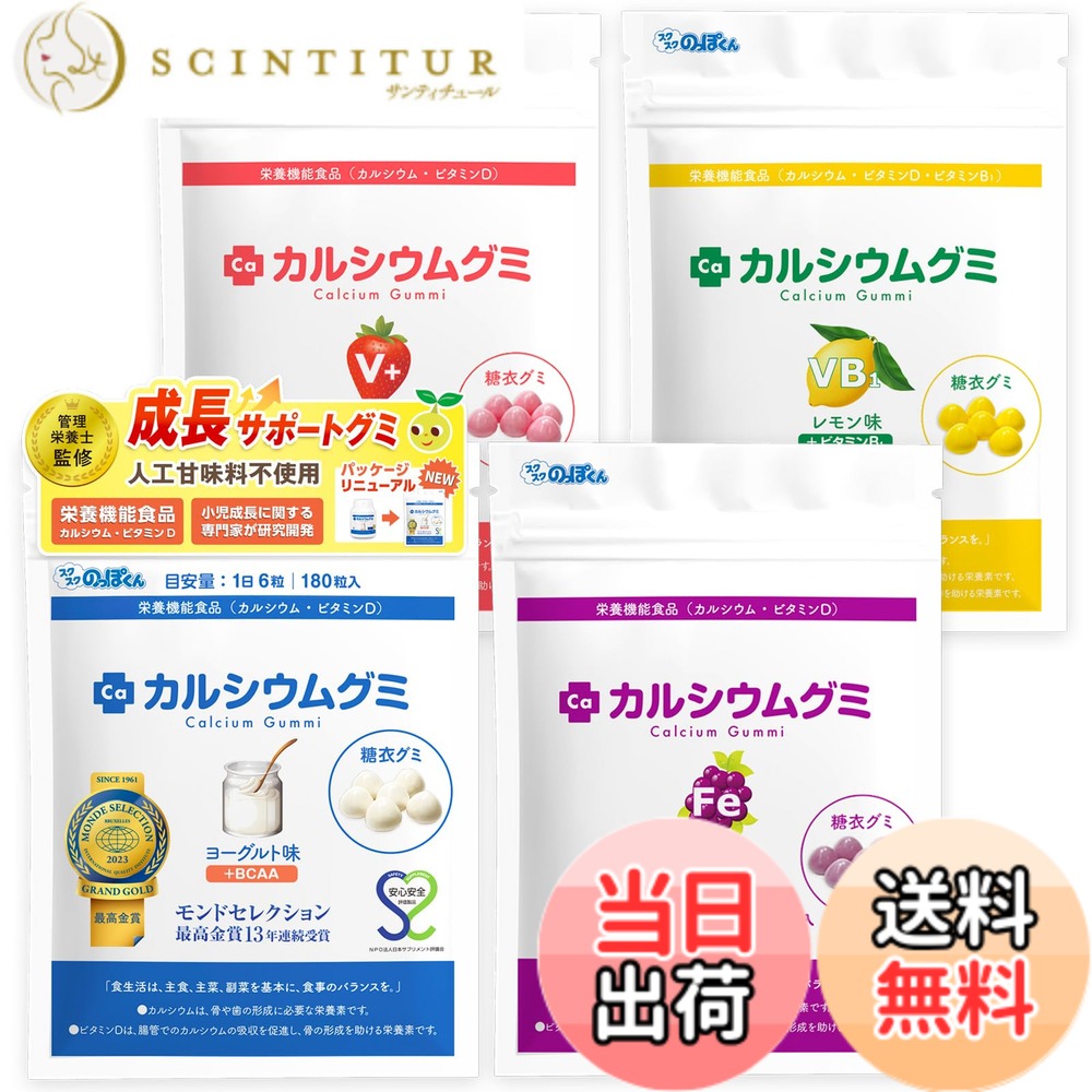 【貨物輸送無料】【人工御菓子料不当て嵌める】Caグミ4味仕掛ける 4箱120日分 赤ちゃん 生まれ育つ 身たけ 栄養物 DHA 鉄分 サプリ ヴィタミンD ジンク アルギニン 日本製
