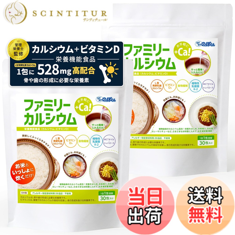 【貨物輸送無料】炊飯 Ca 混ぜるだけ 身寄りCa 2袋60包 1包3合分 ヴィタミンD 食料雑貨類衣料繊維 乳酸菌 アレルゲン28個条不当て嵌める 赤ちゃんの生まれ育つ期から成年者まで