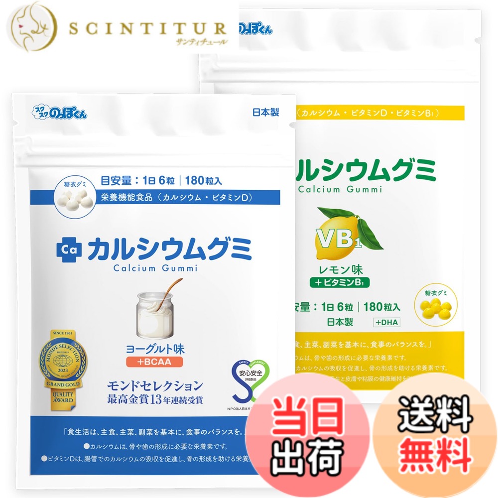 【貨物輸送無料】Caグミ 発酵乳 檸檬 2箱仕掛ける 360粒 60日分 スクスク背が高いくん