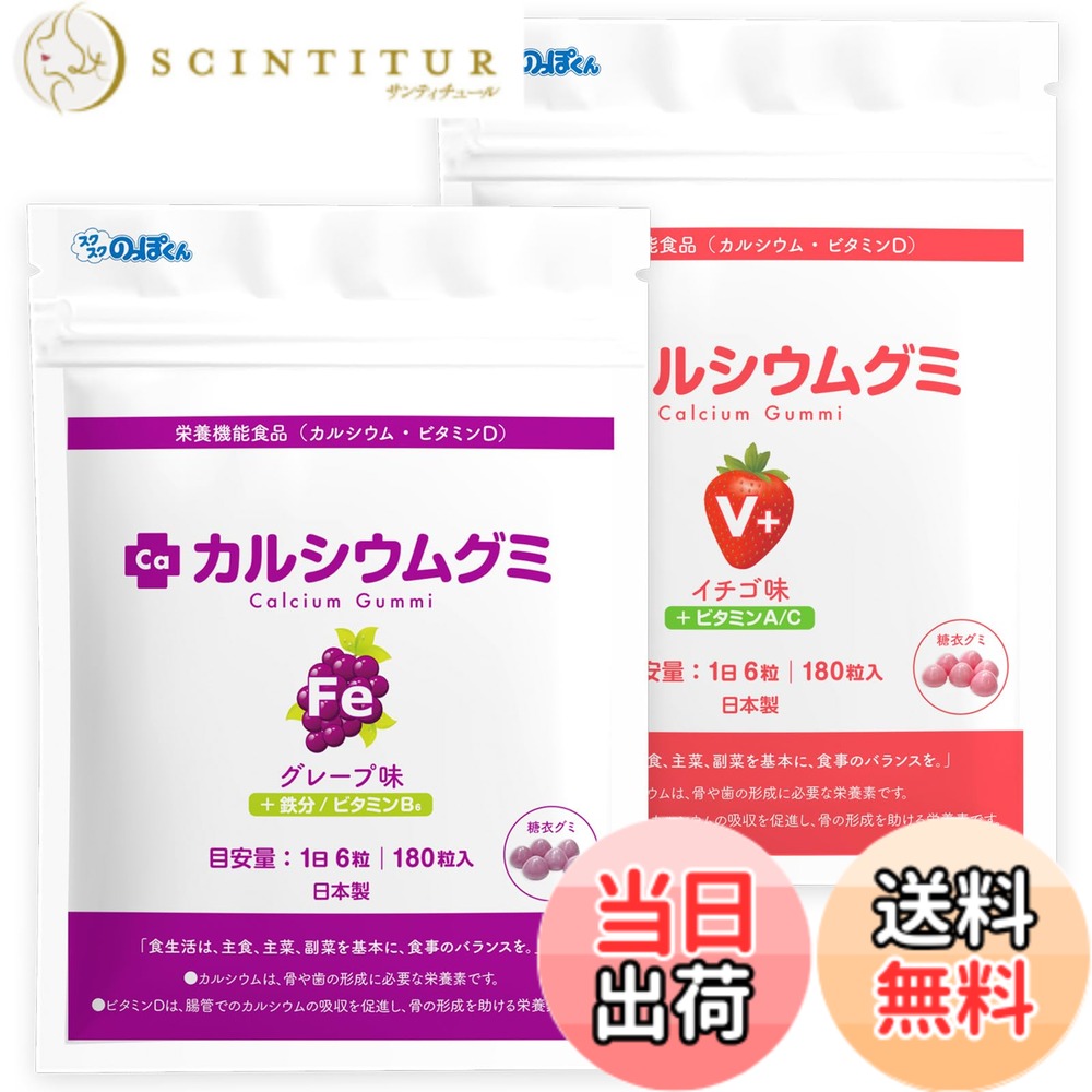 【貨物輸送無料】Caグミ 葡萄 オランダ苺 2箱仕掛ける 60日分 赤ちゃん 生まれ育つ 身たけ 鉄分 サプリ タンパク質 ヴィタミンD ジンク アルギニン 日本製 スクスク背が高いくん R MADE STORE