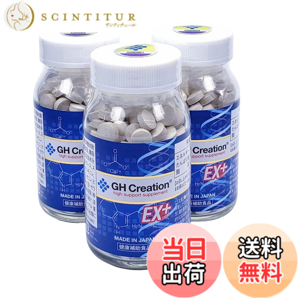 【貨物輸送無料】GH Creation EX ジーエイチ 設置 EX 300瓱 (270粒 (x 3)) 富士割り増し金 サプリケース付き添い人