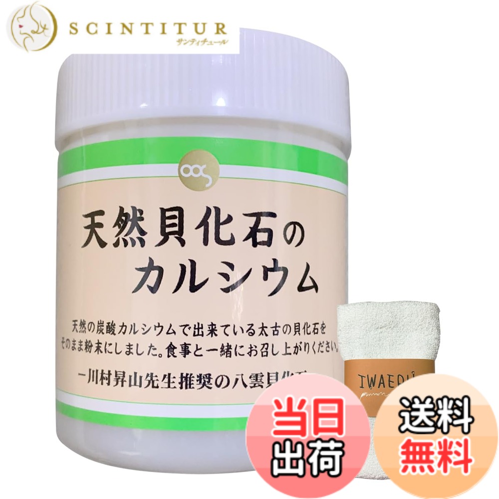【貨物輸送無料】生まれながら貝骨化のCa 旧 太古のCaPLUS) ソマチット細末 220ｇ 善玉Ca100％ IWAERU西洋手ぬぐい仕掛ける