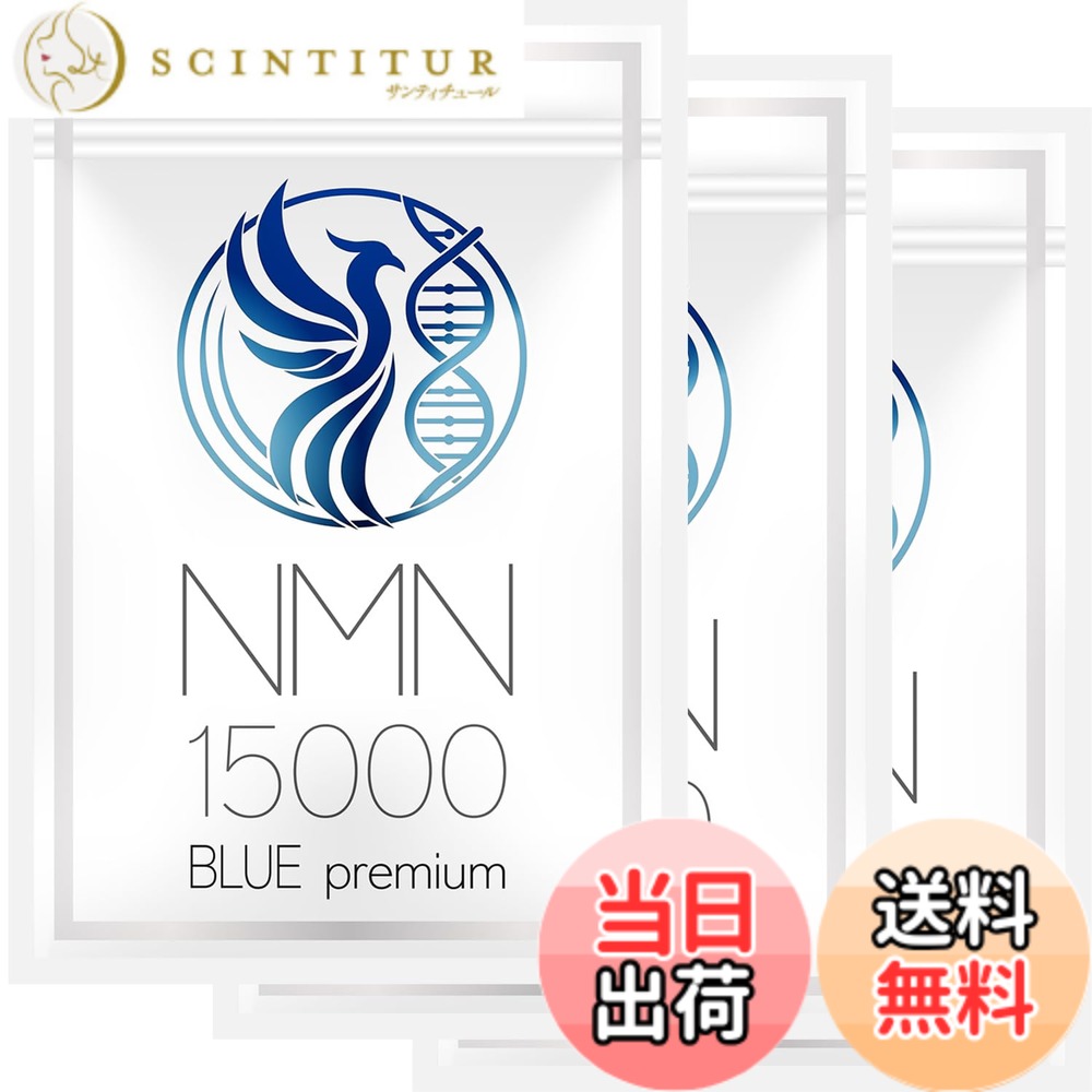 【貨物輸送無料】NMN 加えること 15000瓱 【お医者さん取り締まるｘNMN取り入れる量】 国内産 β-NMN 60粒 (1-2カ月分) 中高年 成人男性用 目覚ましい純度100％ マカ ジンク すっぽん 耐酸性宇宙カプセル 国内GMPお墨付き工業プラント [にんにく玉本舗] (3袋)