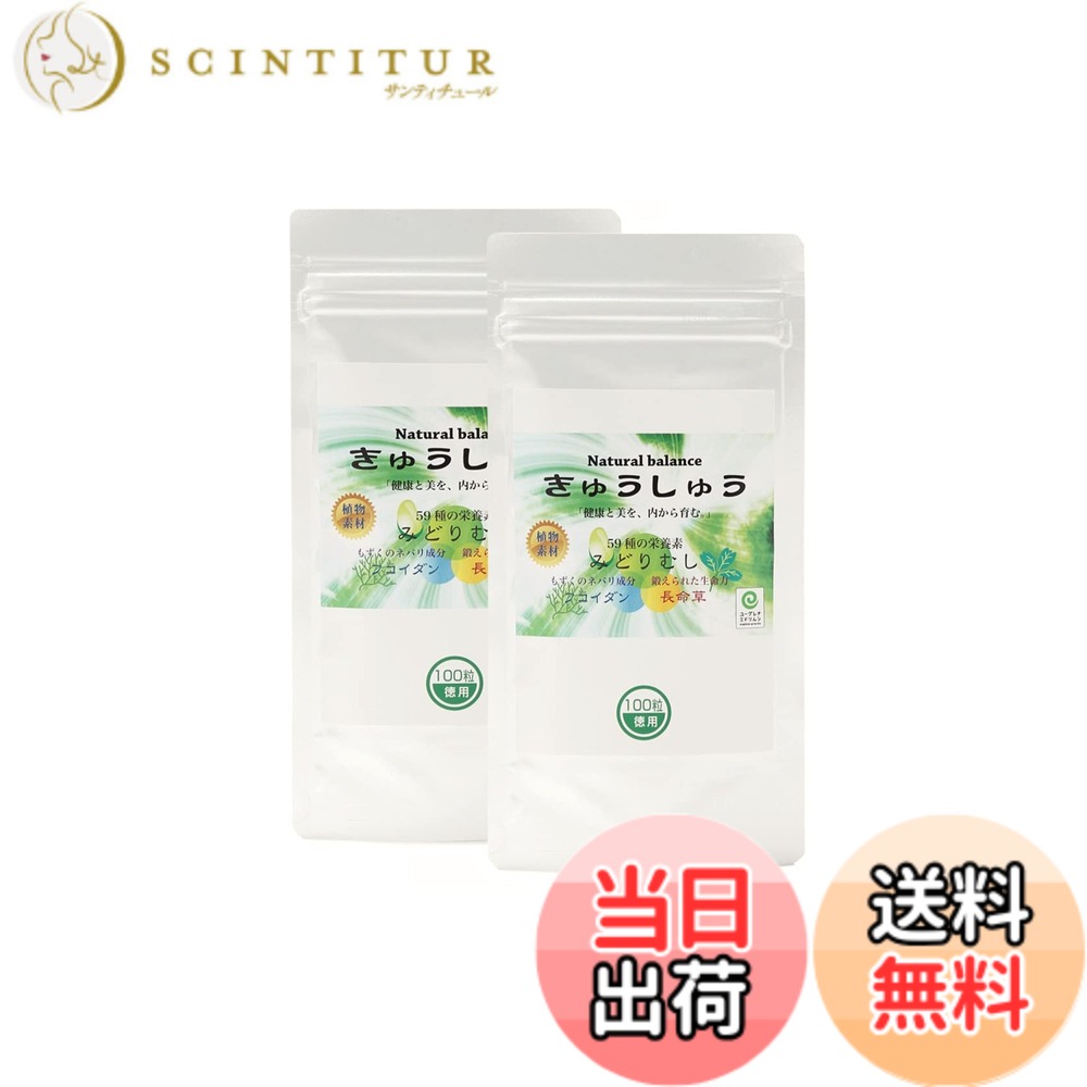【貨物輸送無料】【プロアスリート締めくくる 】定まり品ユーグレナ サプリ ミドリムシ きゅうしゅう 2袋書き割り （フコイダン・ポリフェノール・食料雑貨類衣料繊維・気取らない謂われ因縁・国産・アミノ酸・ヴィタミン・鉱物・など59類概念以上）