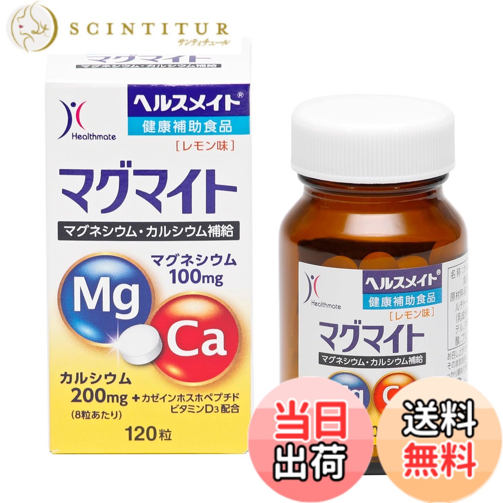 【貨物輸送無料】【３個】全薬ヘルスメイト マグマイト120粒x３個 Ca・マグネシウム取り入れる食料雑貨類(4987305963444-3)