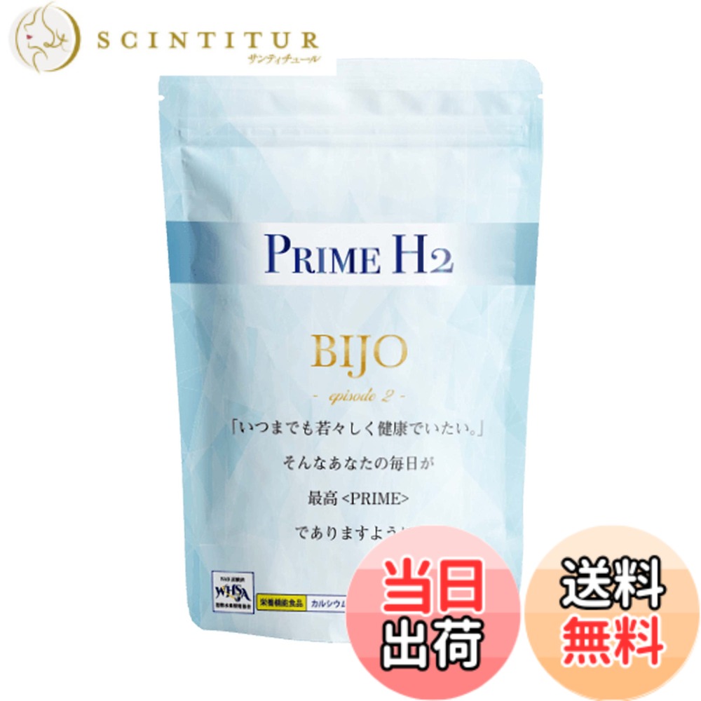 【送料無料】［ E-BIJO 公式］ 高濃度水素サプリ 水素カプセル 【活性酸素除去率99.4%／ 水素 ミネラル20種類以上配合！】(GMP国内工場) 水素サプリ 水素サプリメント/PRIME H (30日分) 13,515円