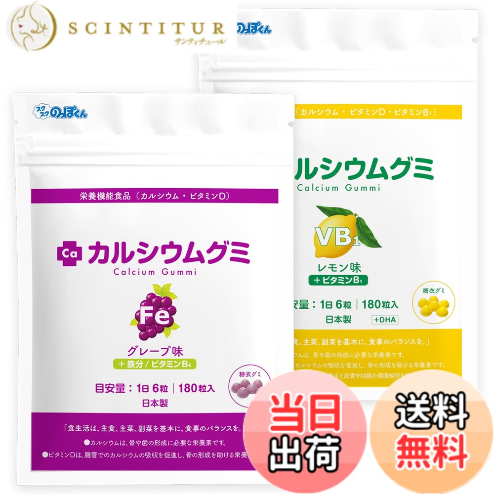 【貨物輸送無料】Caグミ サプリ 葡萄 檸檬 2箱仕掛ける 360粒 60日分 スクスク背が高いくん