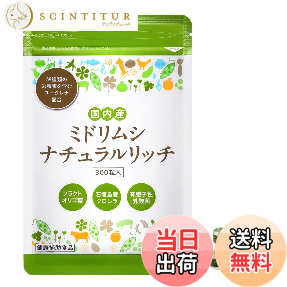【貨物輸送無料】【無付け加える】ミドリムシナチュラルリッチ 300粒 微粒子印字機 発展者：ユーグレナ