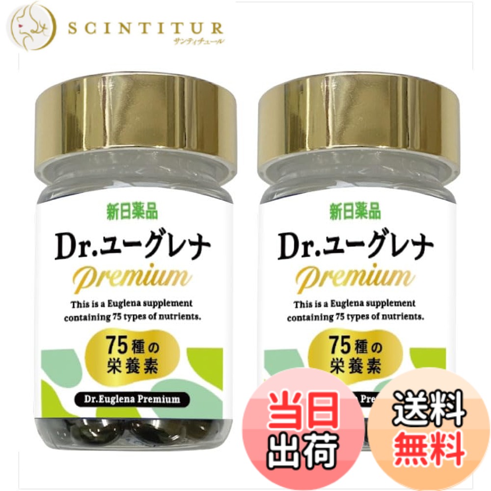【貨物輸送無料】ユーグレナ150億個 75種の栄養分 Dr.ユーグレナ Premium 60粒 30日分 x2個 新日医薬品 サプリ マルチヴィタミン 鉱物 DHA EPA EAA BCAA