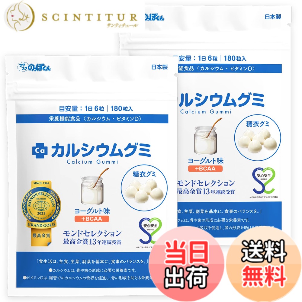 【貨物輸送無料】【人工御菓子料不当て嵌める】Caグミ 発酵乳味 2袋60日分 赤ちゃん 生まれ育つ 身たけ 栄養物 サプリ ヴィタミンD ジンク アルギニン 日本製