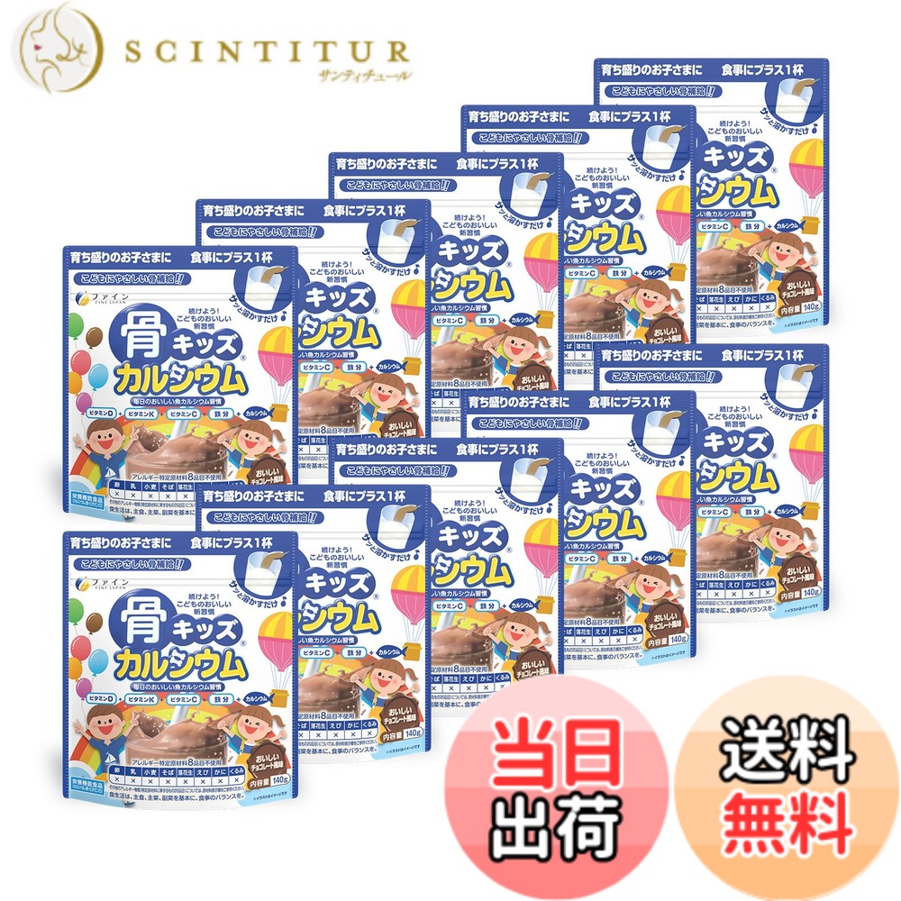 【貨物輸送無料】罰金(FINE JAPAN) 骨キッズ Ca Ca 500瓱 ヴィタミンD 5.0μg ヴィタミンK 27.0μg練り合わせる 国内生み出すこと 黒茶味わい 14杯分 (1回20g/140g入)x10個