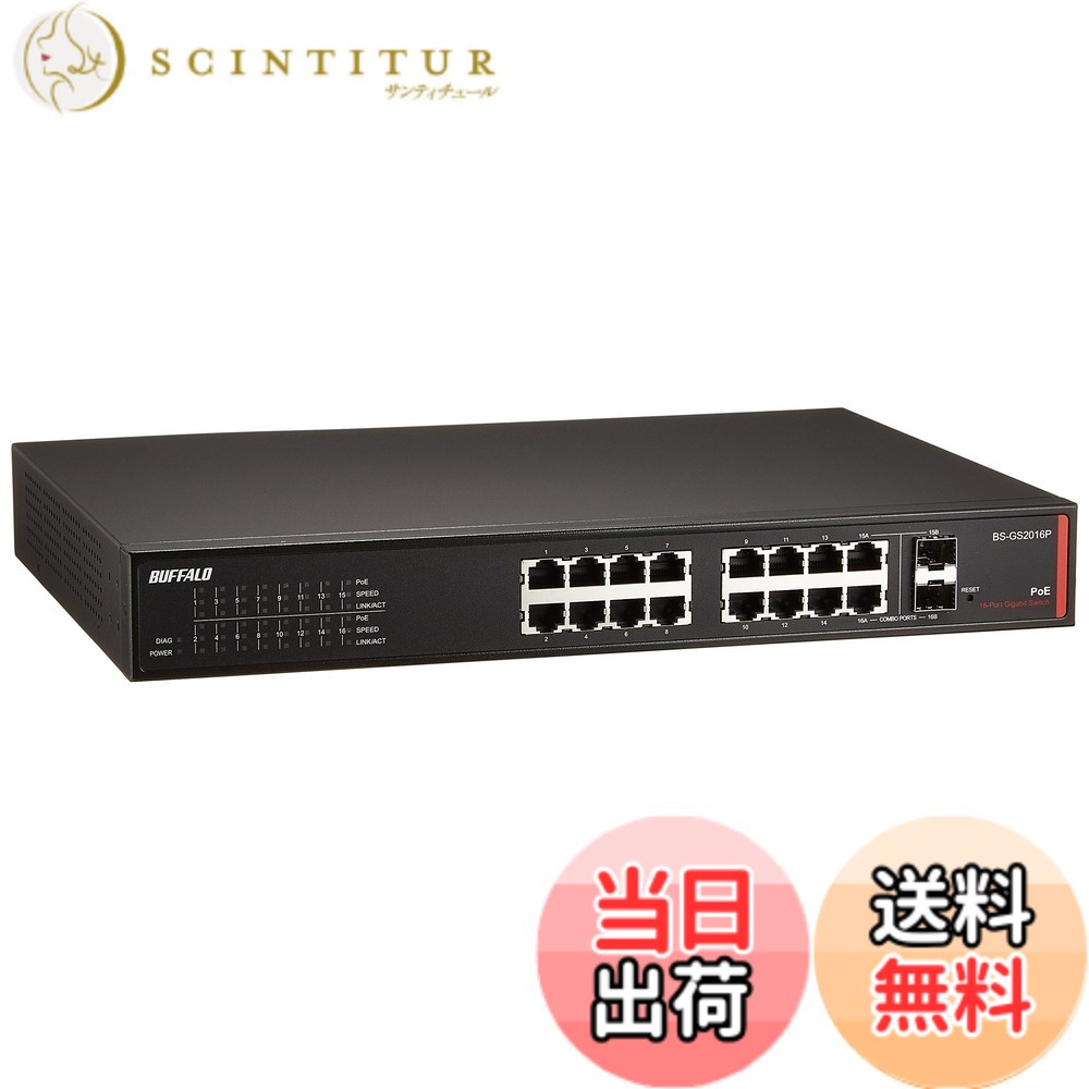 【貨物輸送無料】BUFFALO 度合い2 Giga PoE かっこ良い取り替えっこ 16界面 BS-GS2016P