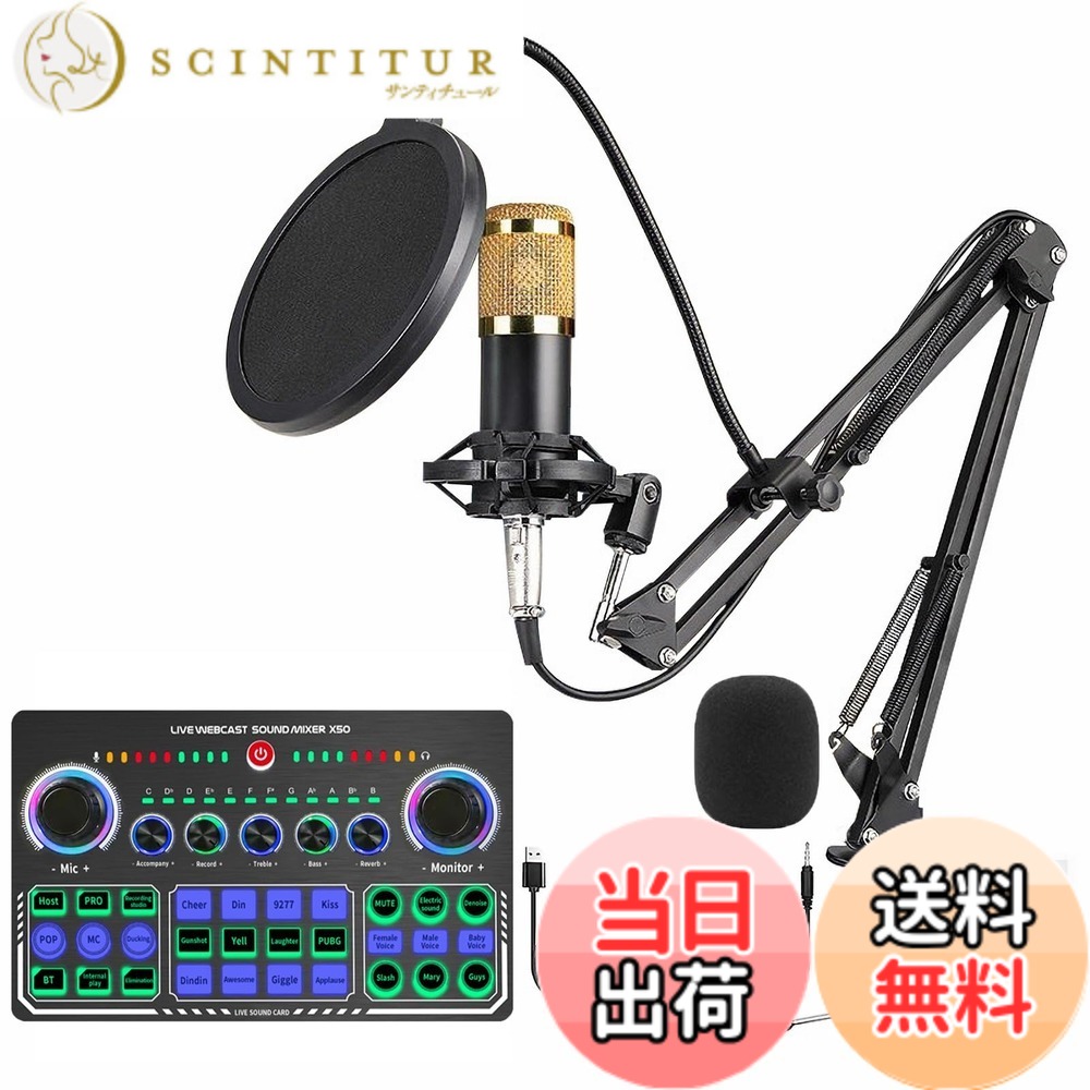 【送料無料】BONKYO カラオケセット家庭用 DJ ミキサー セットX50 ライブ サウンドカード 男声 女声 ボイスチェンジャー/マイク スタンド/オーディオミキサー 配信機材 実況者や家庭用カラオケに適用 日本語説明書付き (ブラック)