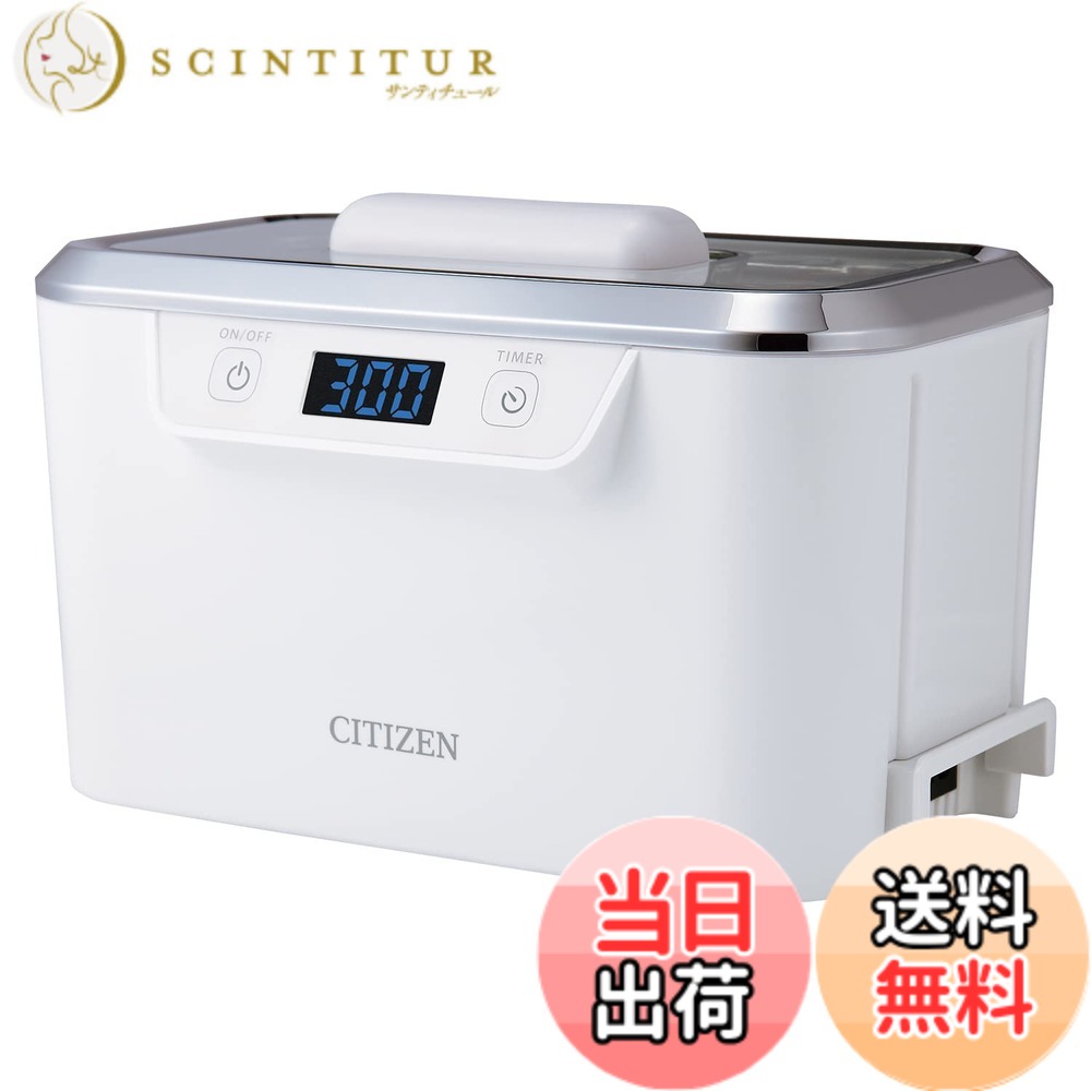 【送料無料】シチズン 超音波洗浄器 SWT710 時計 眼鏡洗浄 アクセサリー 過熱防止機能 安全設計 サーモスタット 指輪 タイマー機能 花粉症対策 超音波洗浄機|サンティチュール