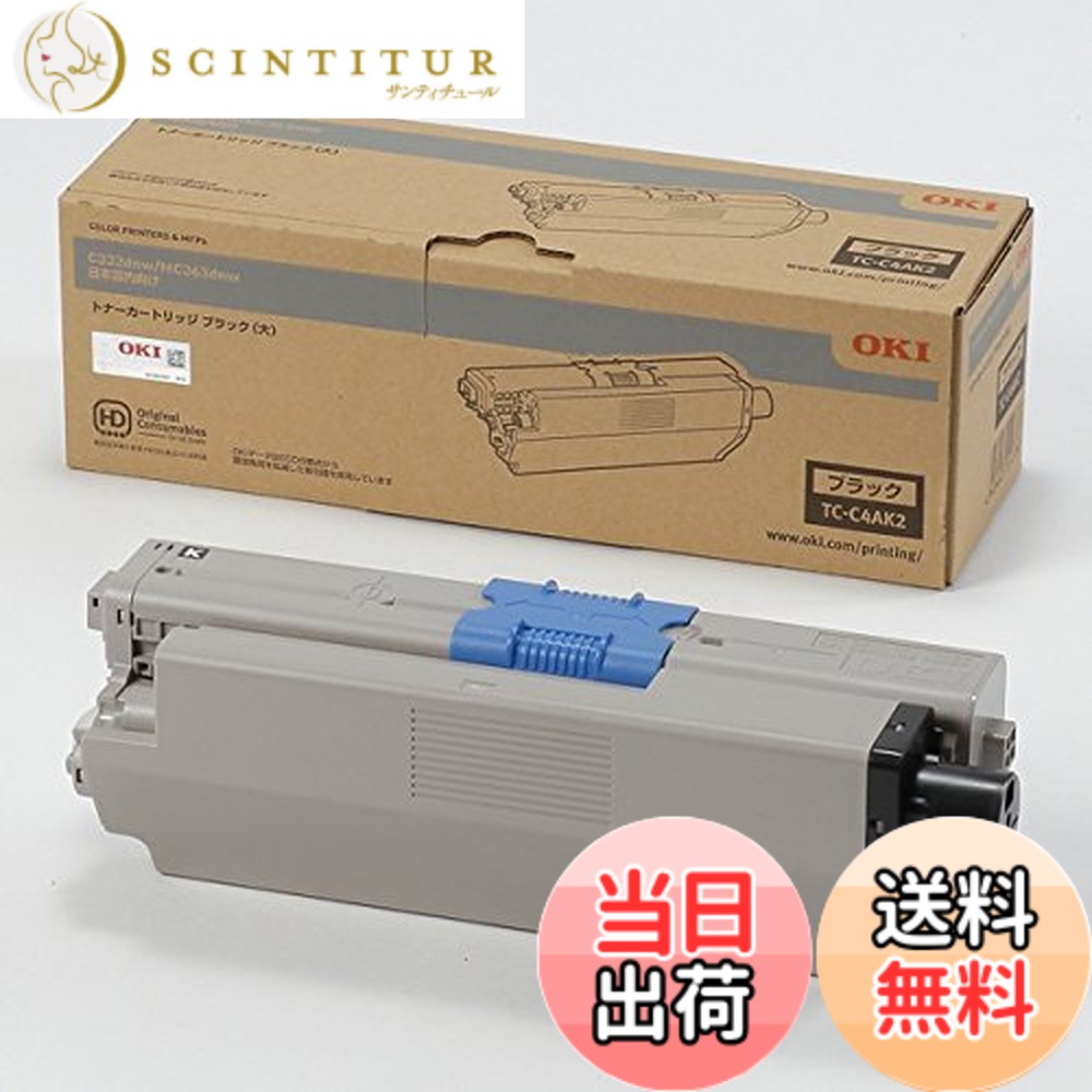 【送料無料】OKI トナーカートリッジ(大) ブラック TC-C4AK2|サンティチュール