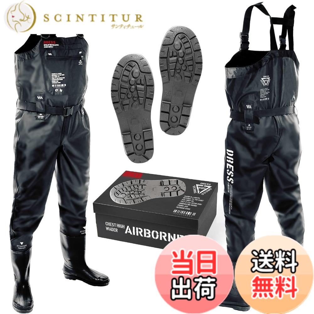 【送料無料】[ドレス] ウェーダー チェストハイウェーダー ラジアルソールAIRBORNE S 【身長】 160~165【ブーツ】 24~24.5ブラック 防災 災害｜サンティチュール